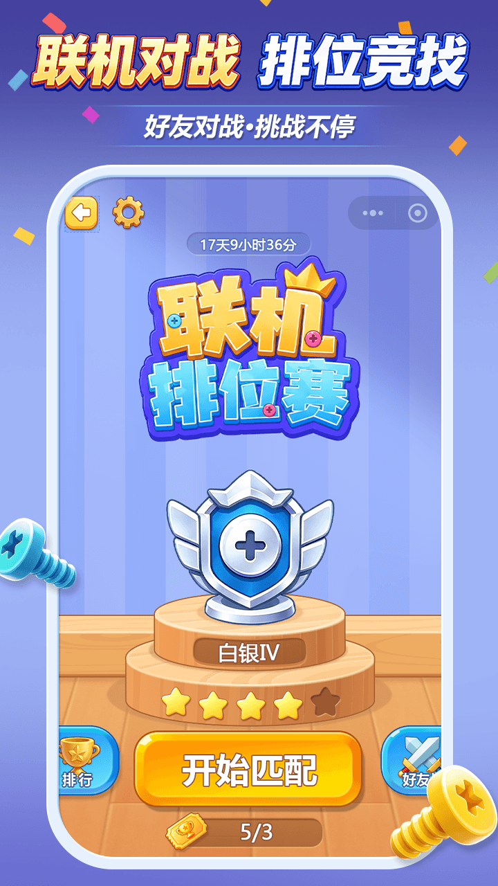 拆不过我吧截图