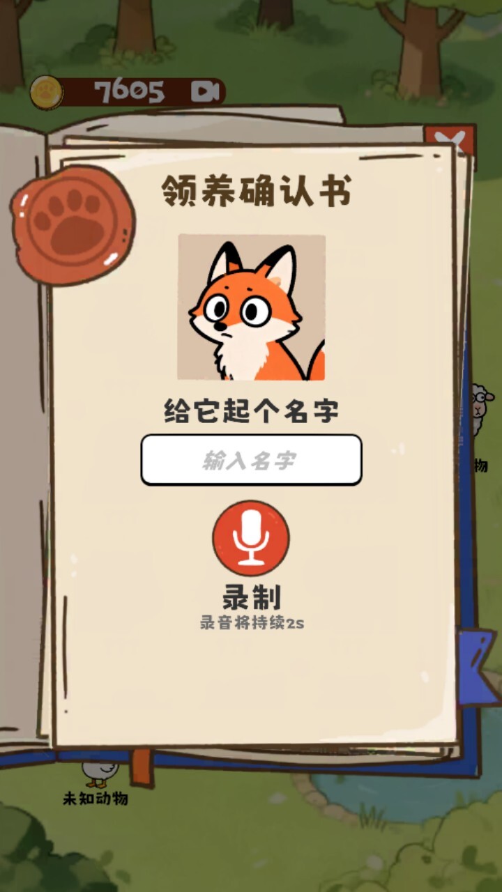 我的声音动物园游戏截图