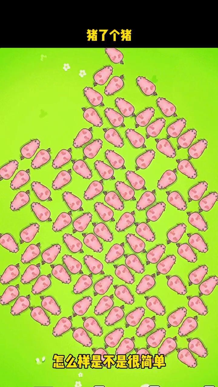 小猪消除截图