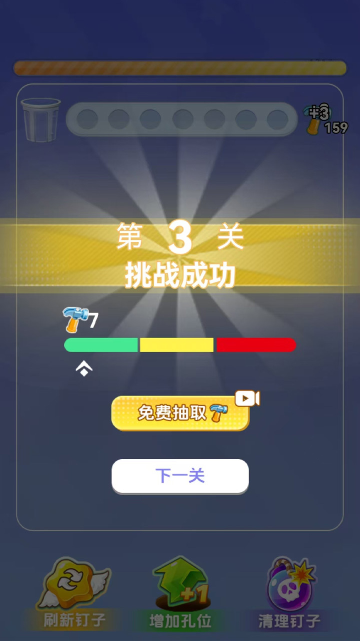 打螺丝大挑战休闲游戏截图