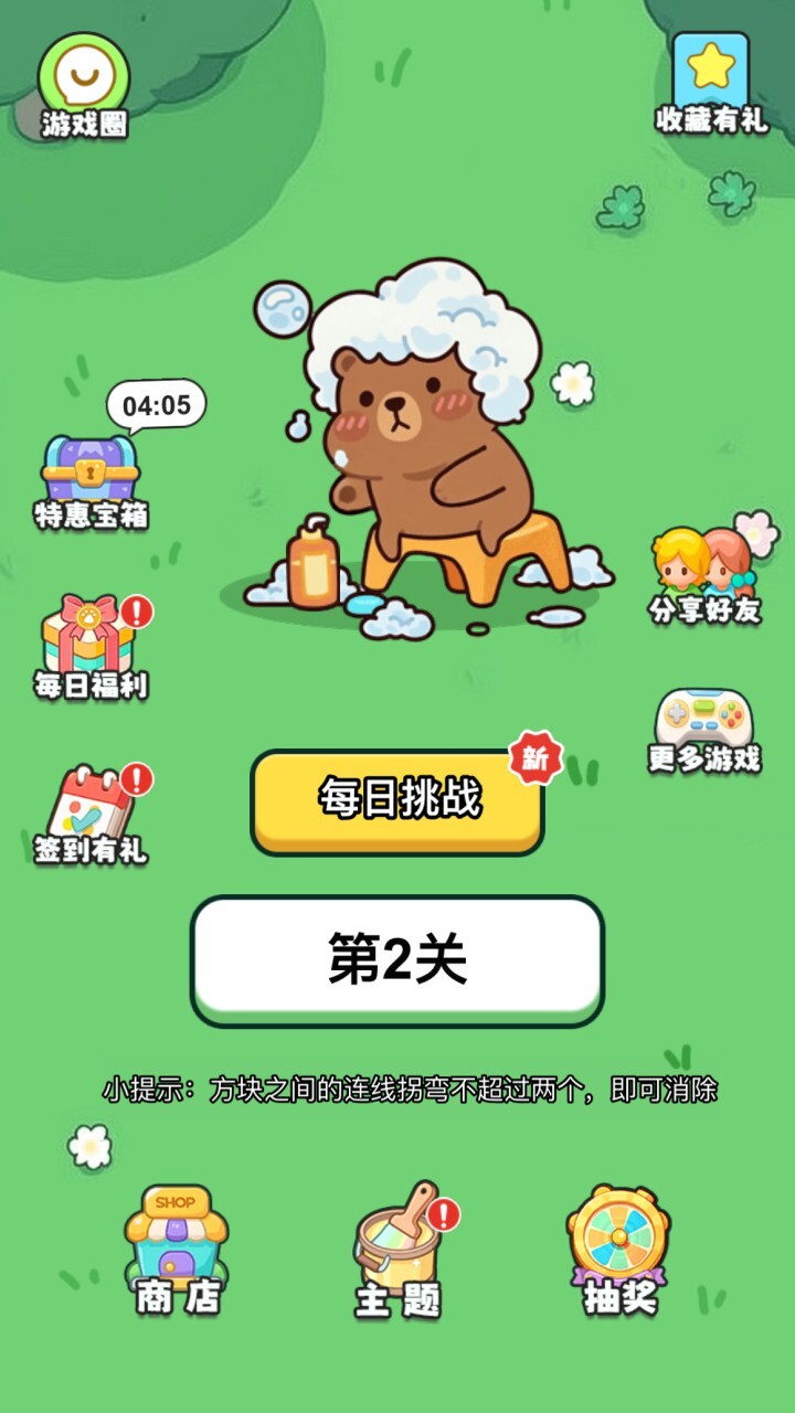 萌线消除截图