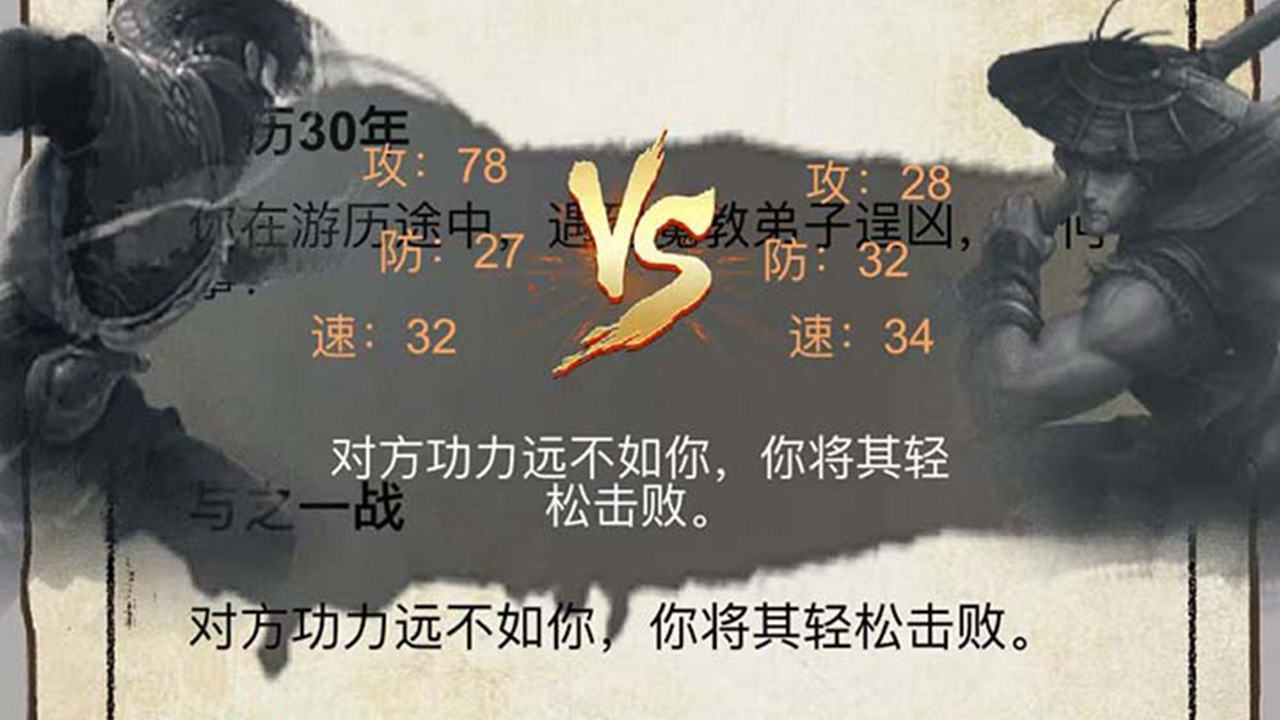 武侠人生-一纸江湖截图