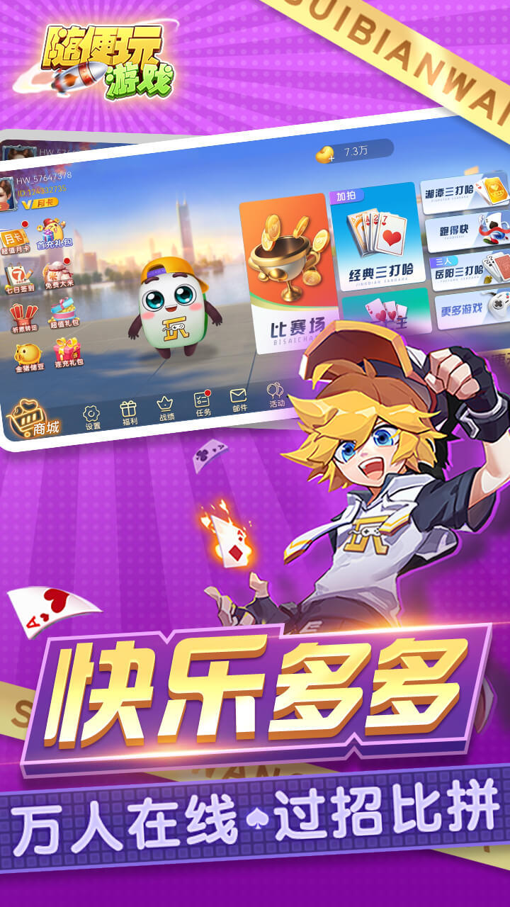 随便玩三打哈截图