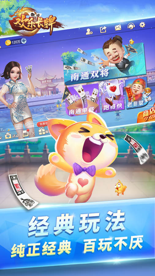 欢乐南通长牌截图