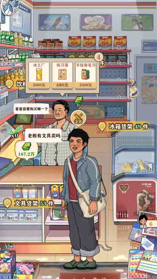 李国富的小日子截图