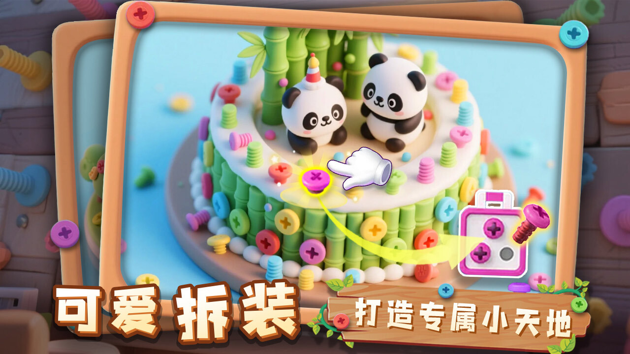 螺丝趣消消截图