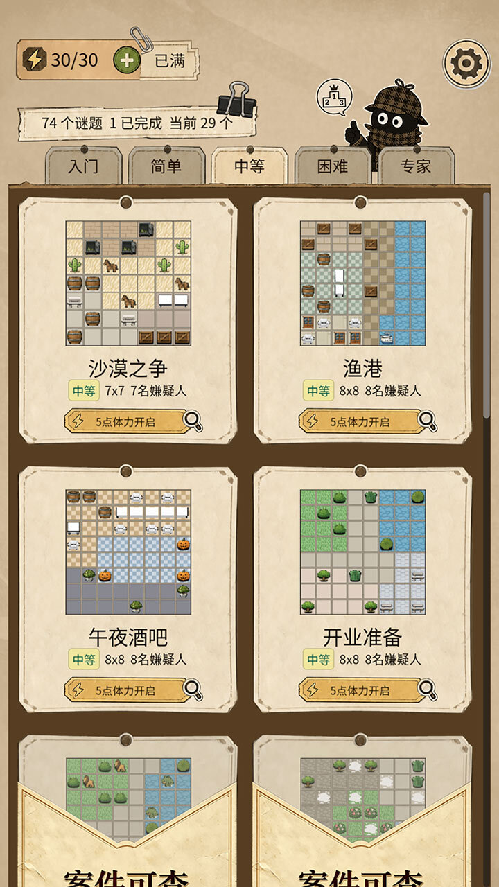 嫌疑人数独截图