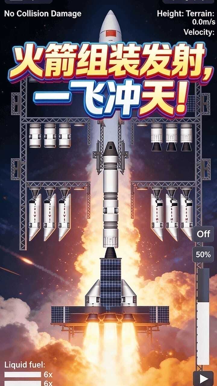 火箭发射最强模拟截图