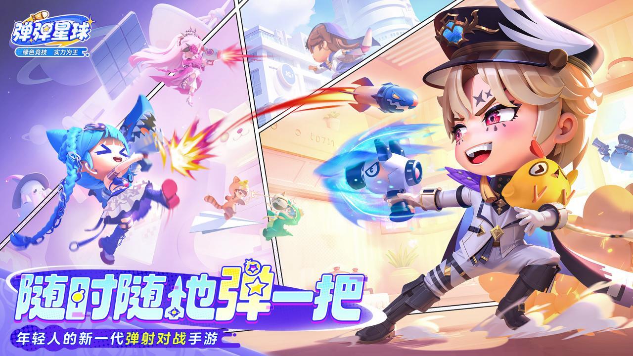 弹弹星球截图