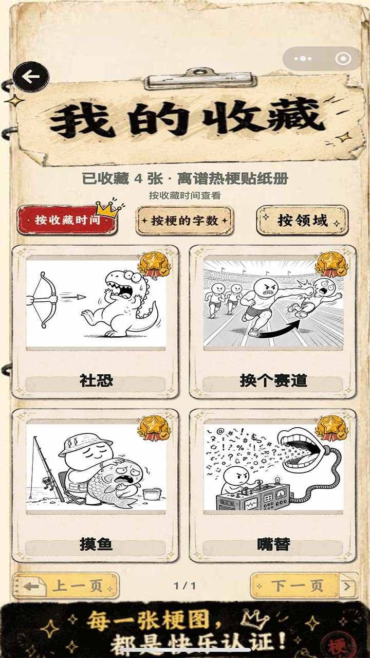 看图猜梗王截图