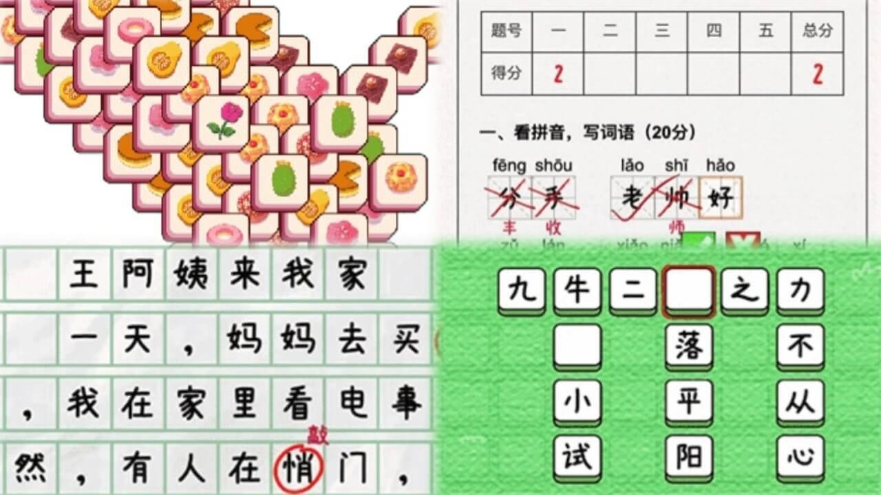 批改作业游戏截图