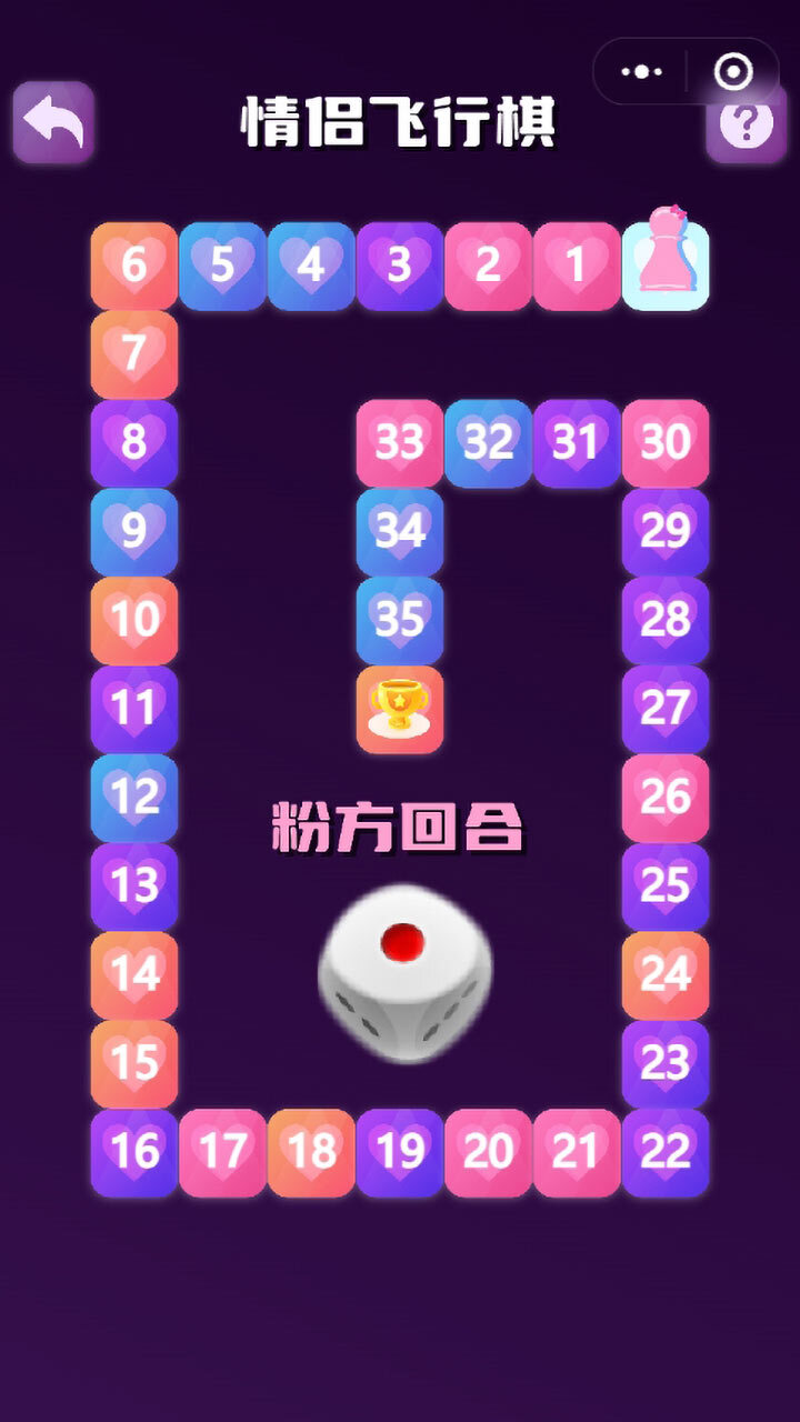 情侣飞行棋双人小游戏截图