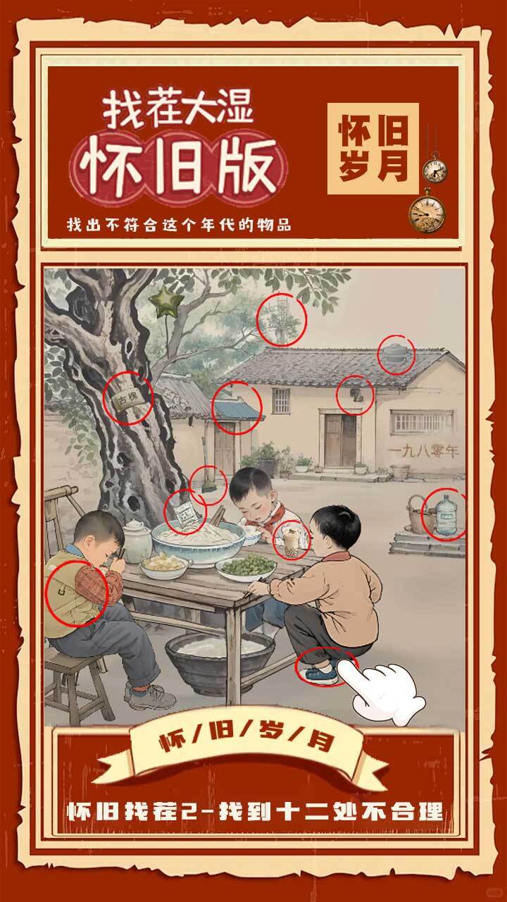 怀旧那年截图