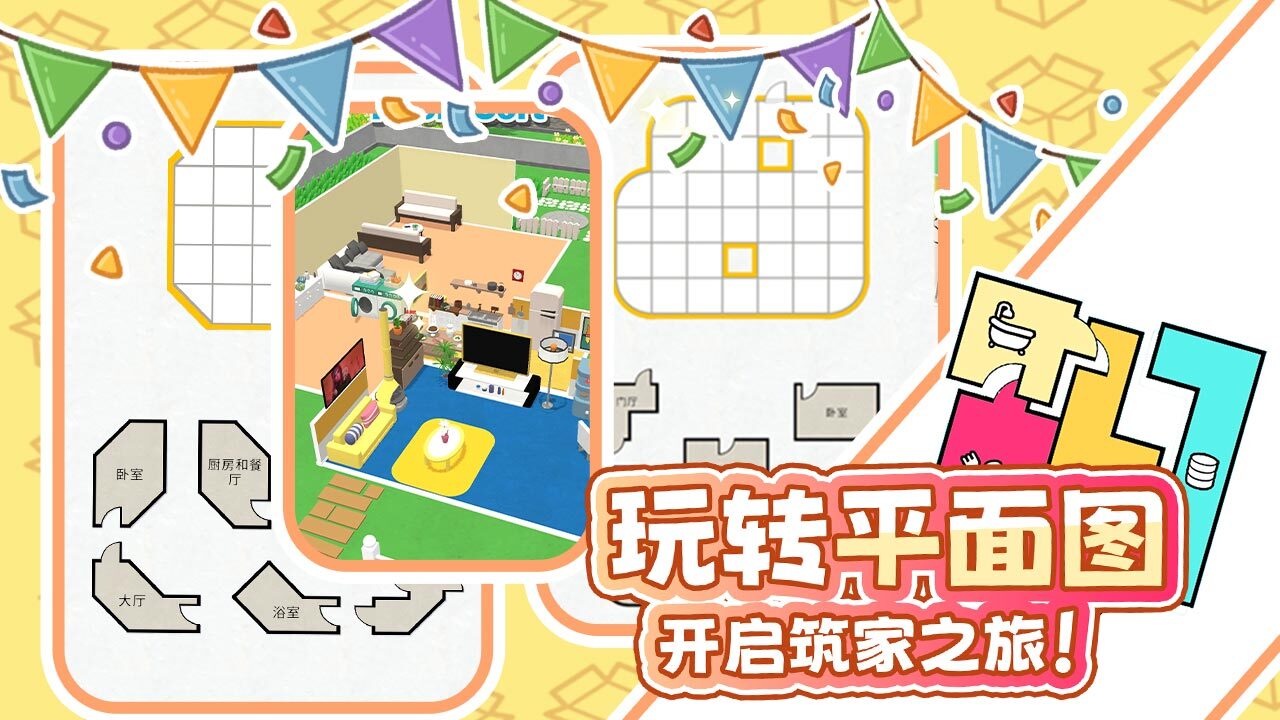 指尖改造屋截图