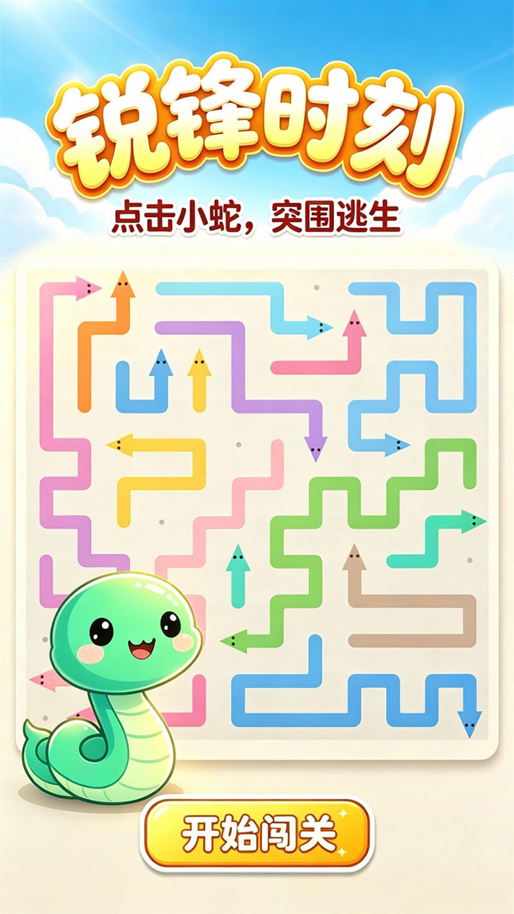 锐锋时刻截图