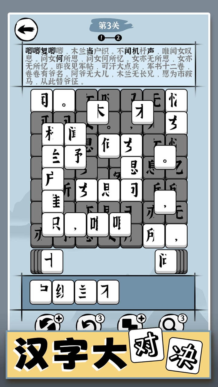 汉字大对决截图