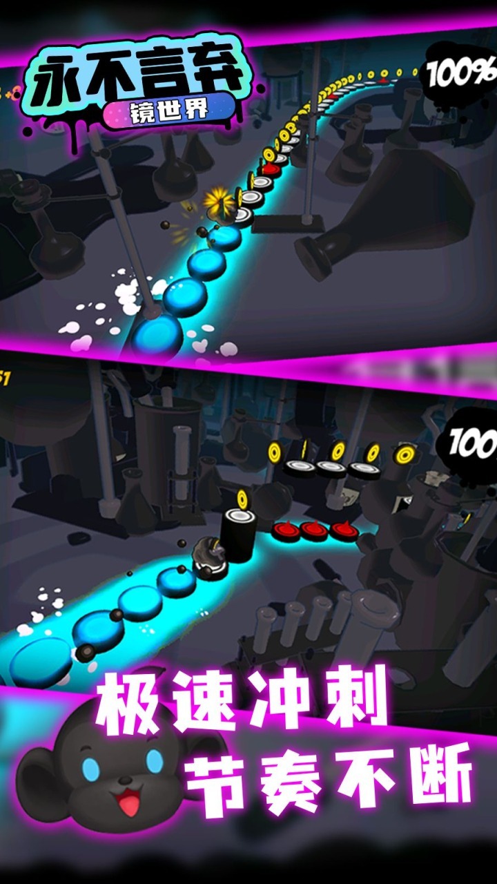 永不言弃：镜世界截图