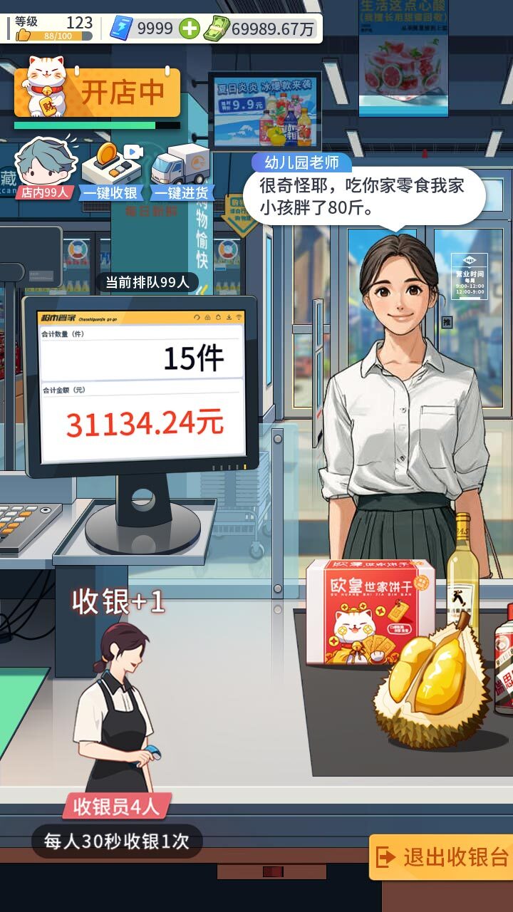 我的模拟超市截图
