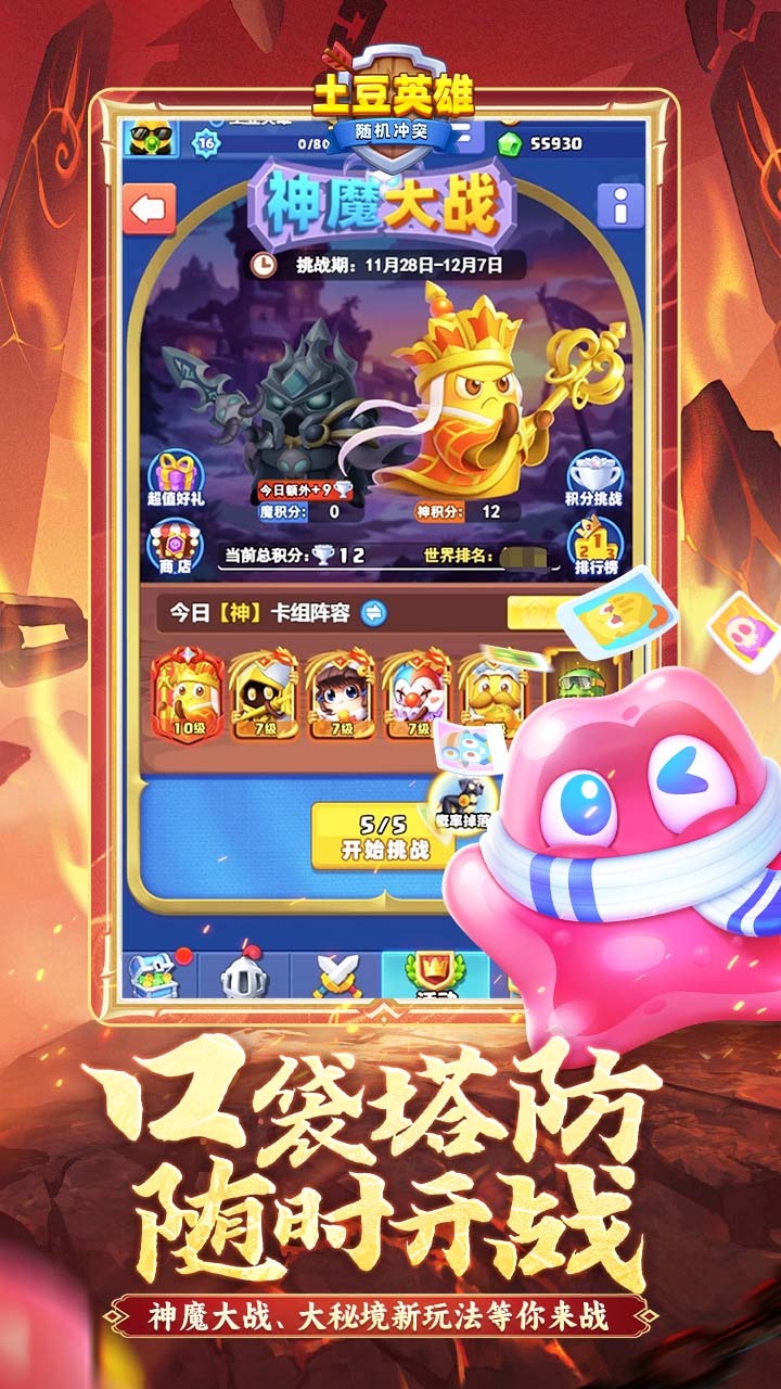 随机冲突土豆英雄截图