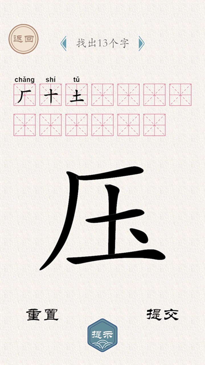 找汉字截图