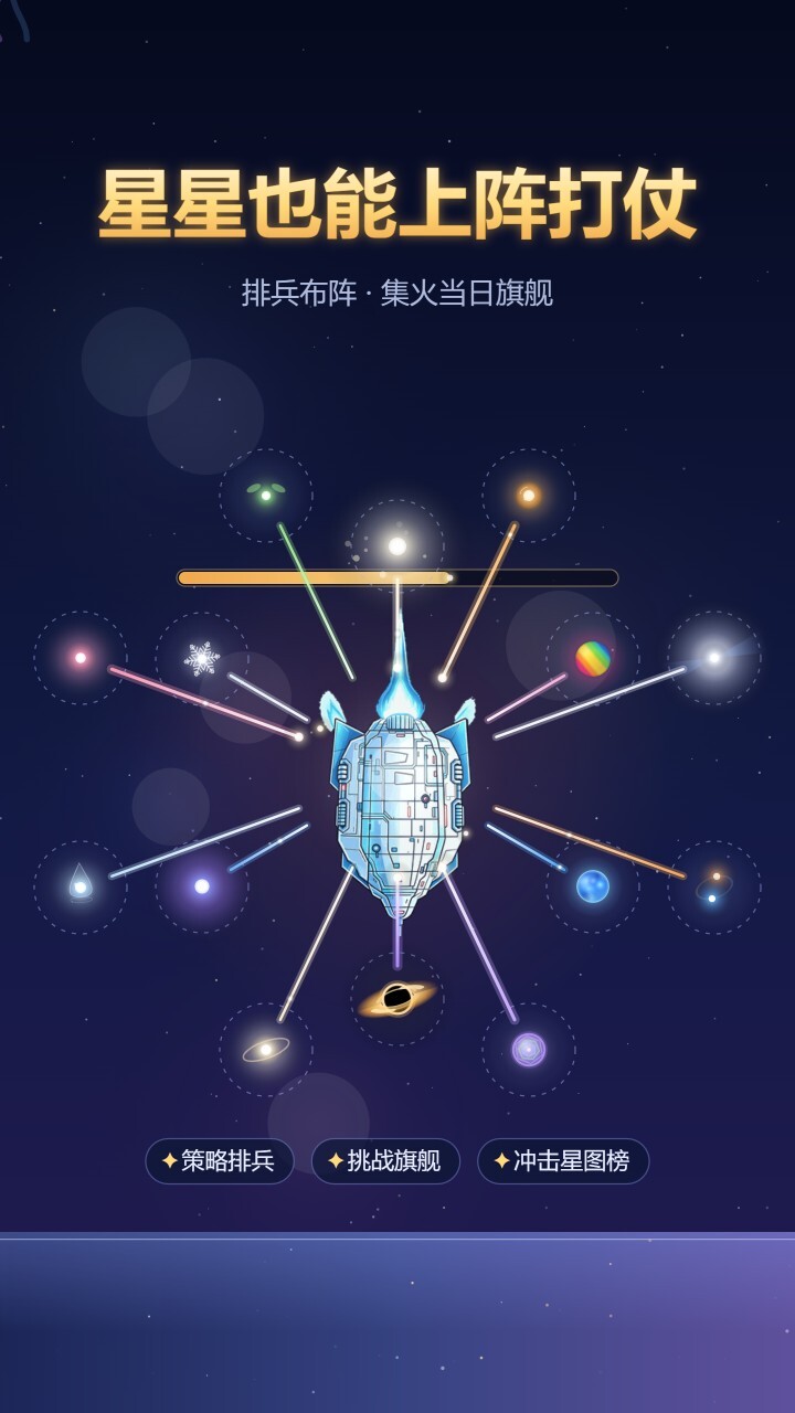 挂星星截图