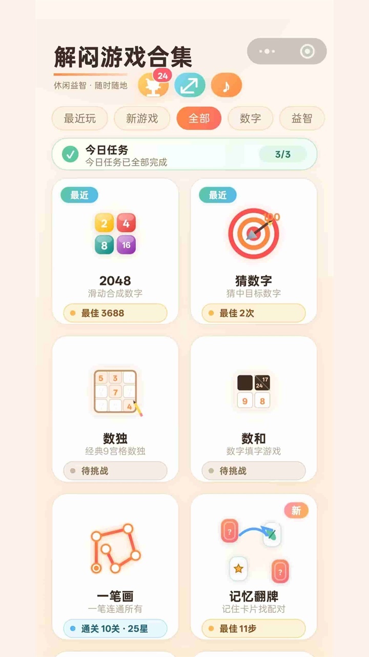 解闷游戏合集截图