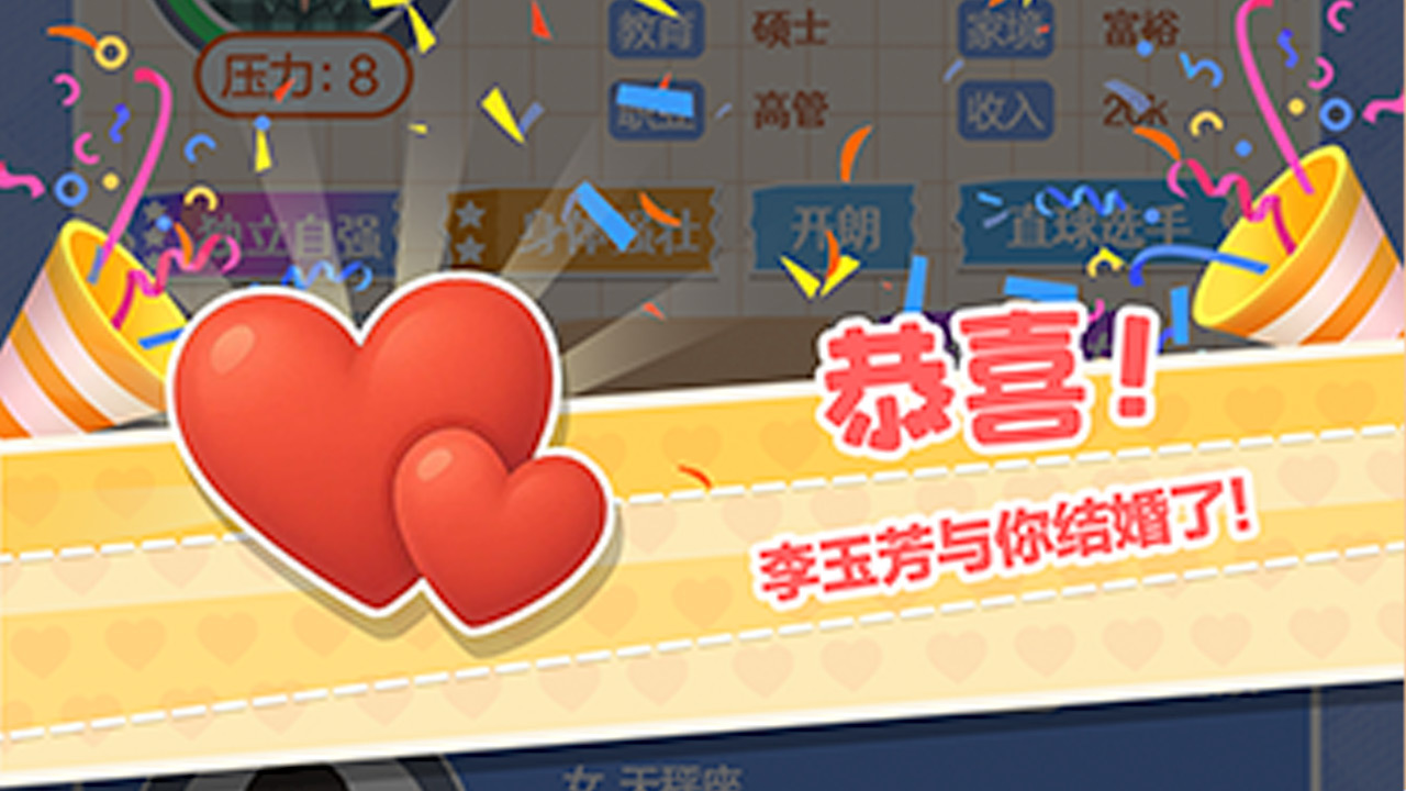 心动爱人截图