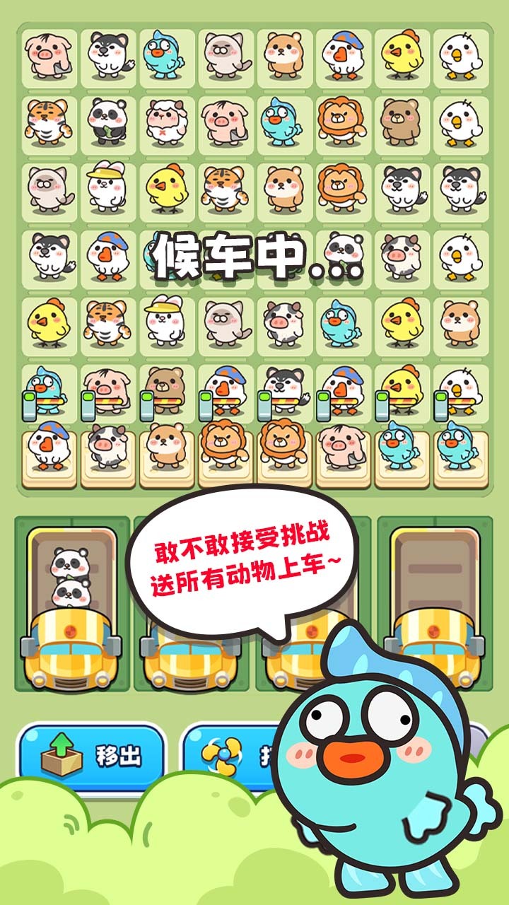 挤挤挤巴士截图