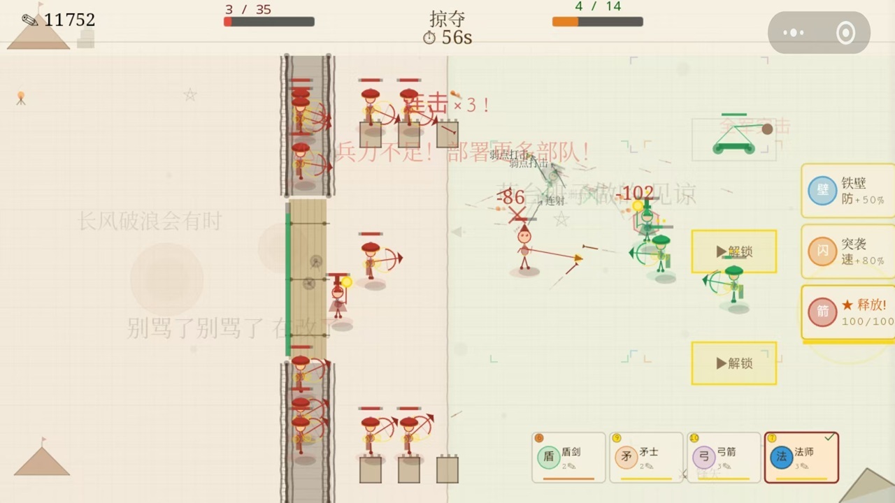 纸上雄兵截图
