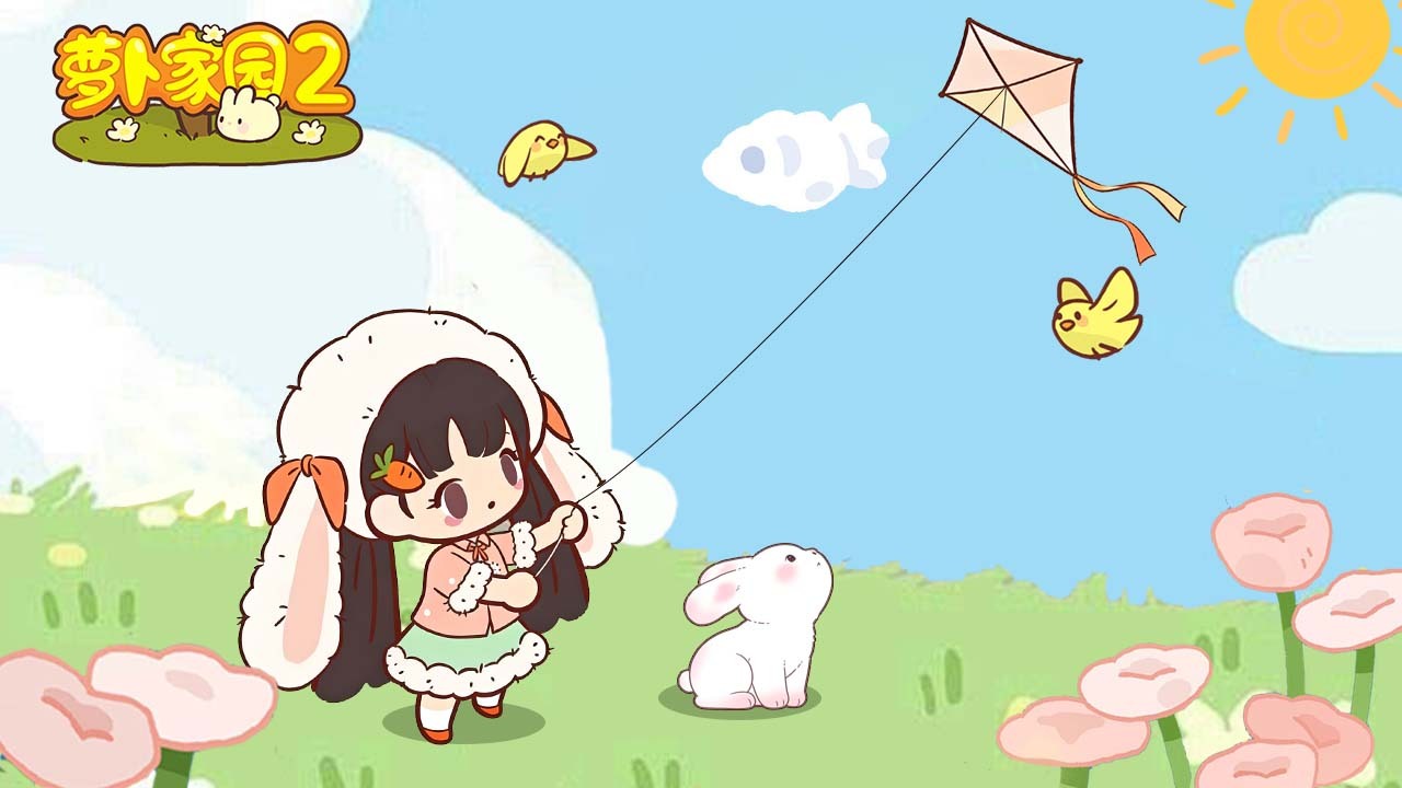 萝卜家园2截图