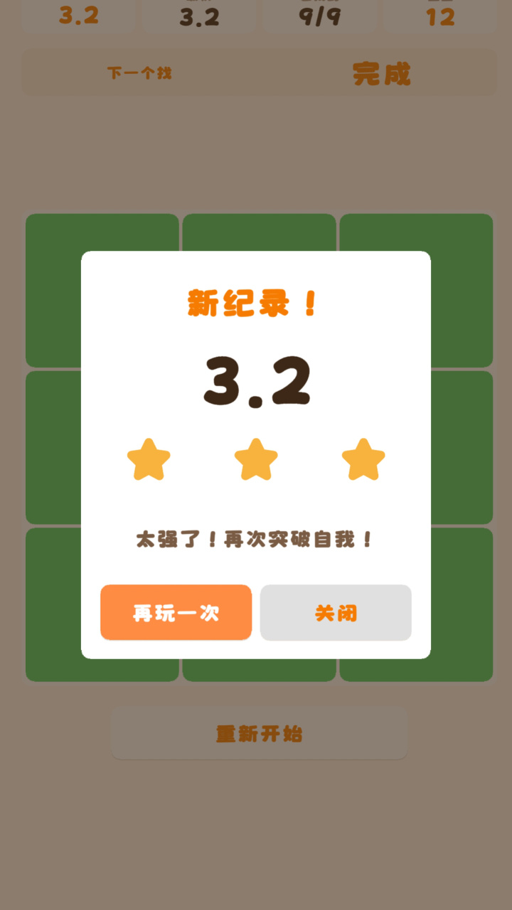 一目十格截图