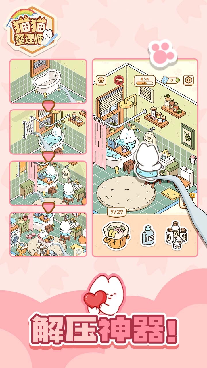 猫猫整理师截图