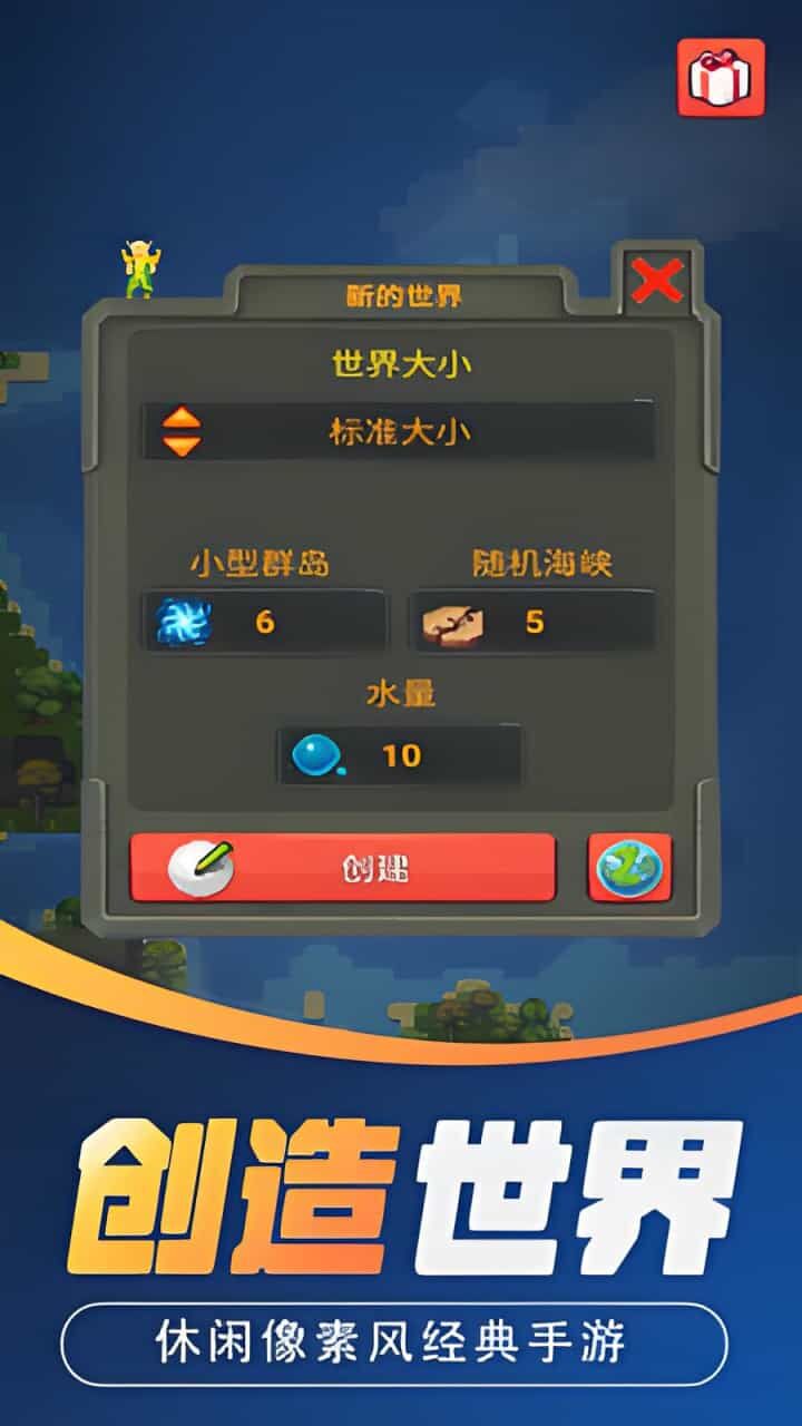 MC世界沙盒程序截图