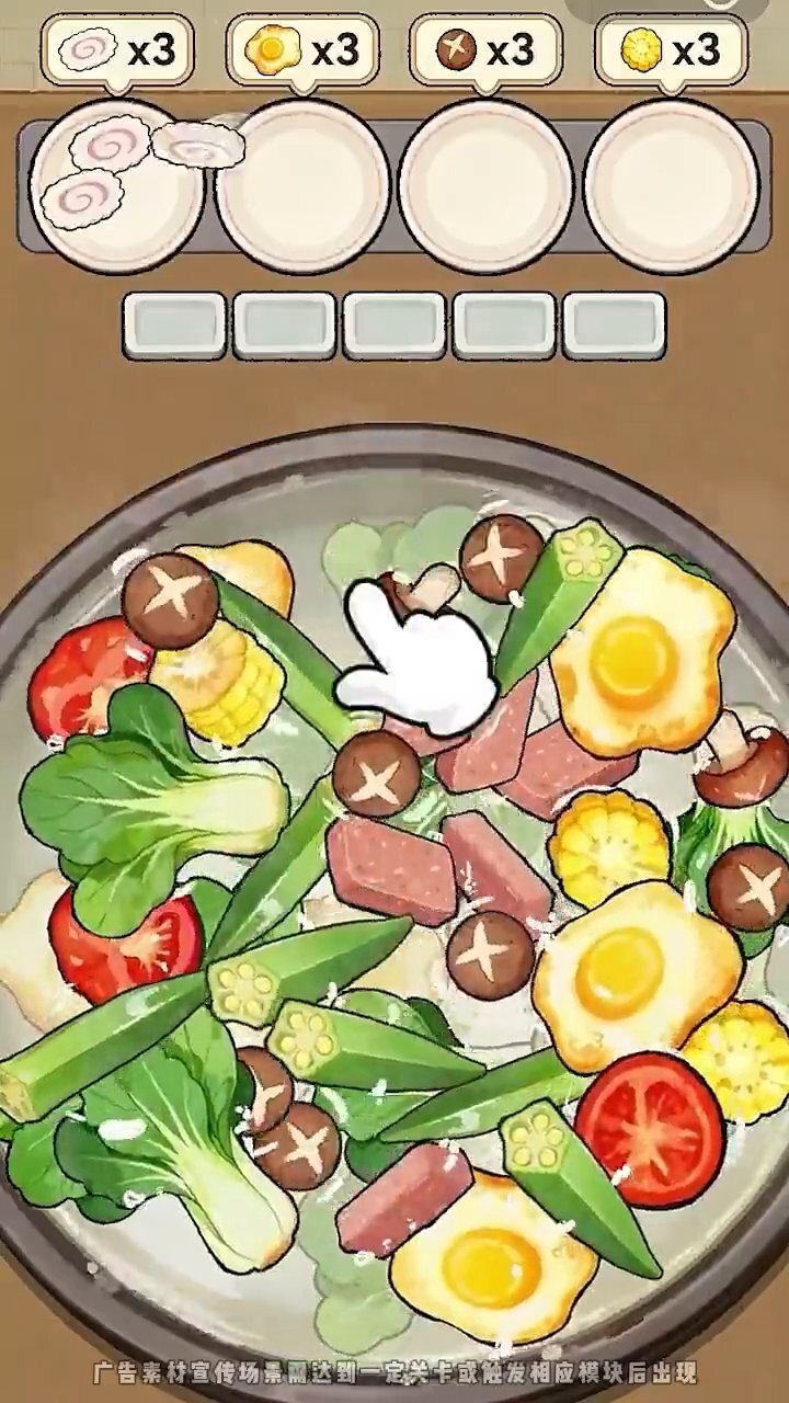 捞菜消消除截图