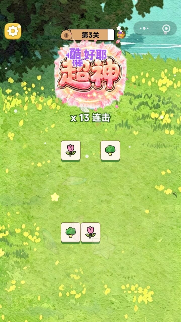 开心点连连看截图
