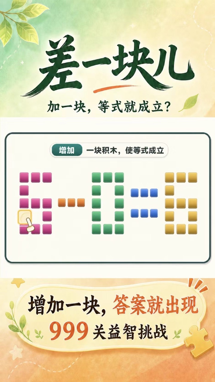差一块儿截图
