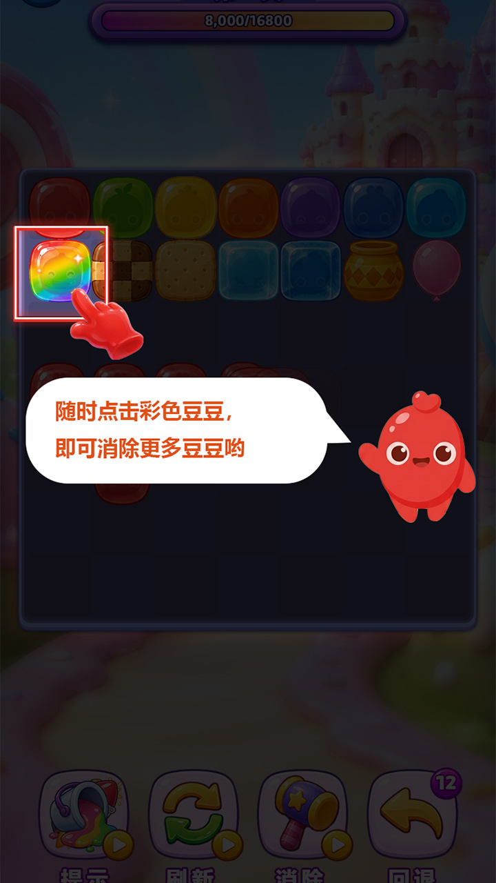 豆豆大挪移截图