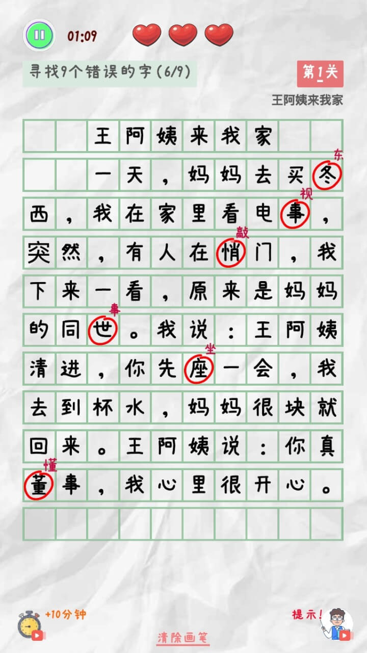 批改作业游戏截图