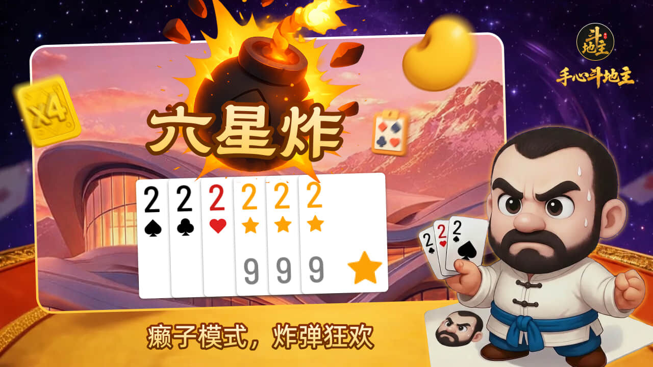 手心斗地主截图