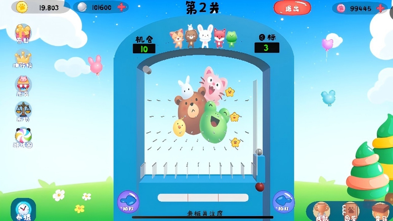 欢乐弹珠机截图