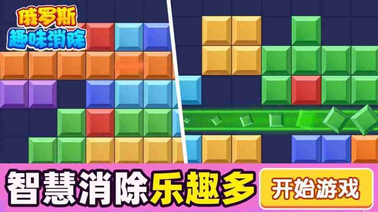 俄罗斯方块解压王截图