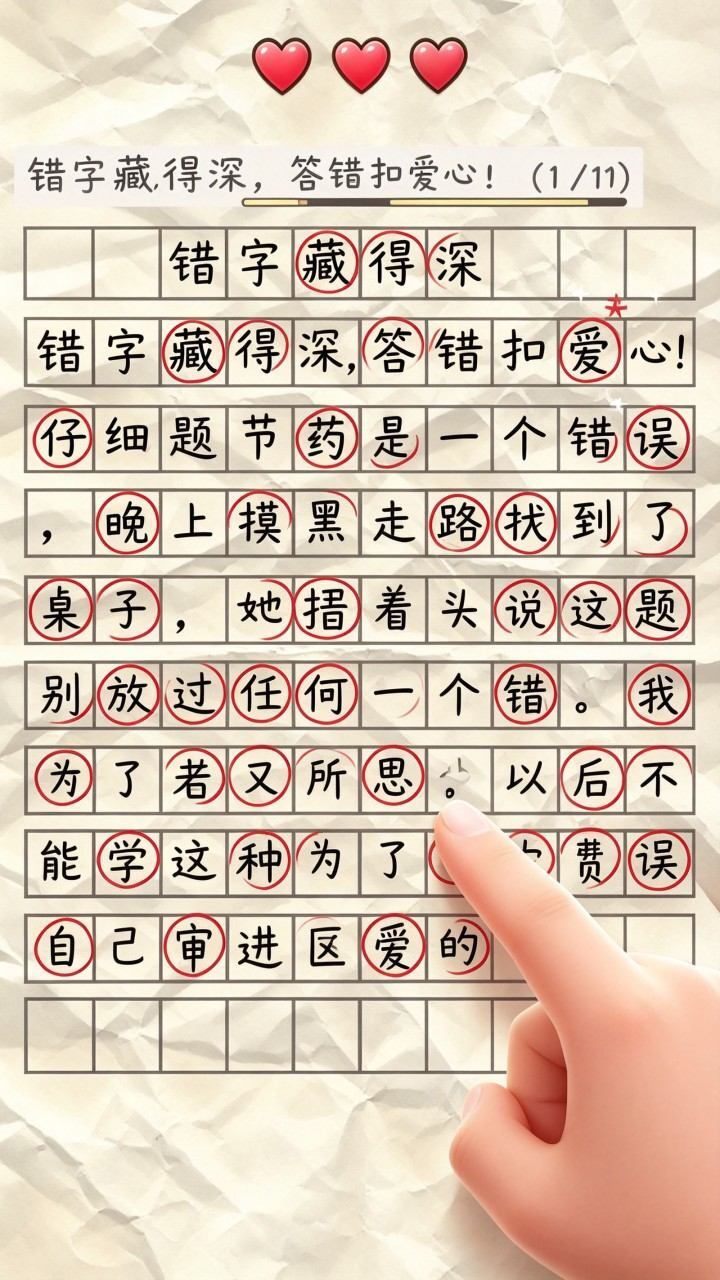 批改试卷作业截图