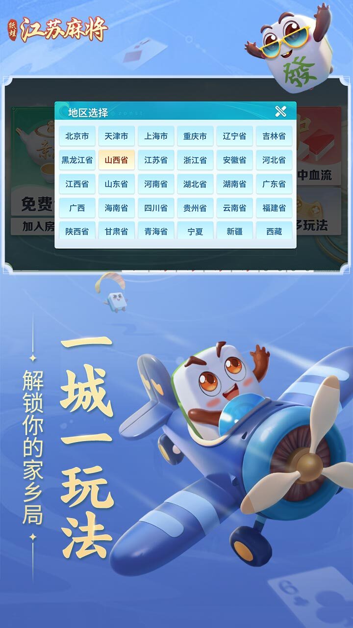 纸蛙棋牌圈子江苏麻将手机游戏软件V1.0截图