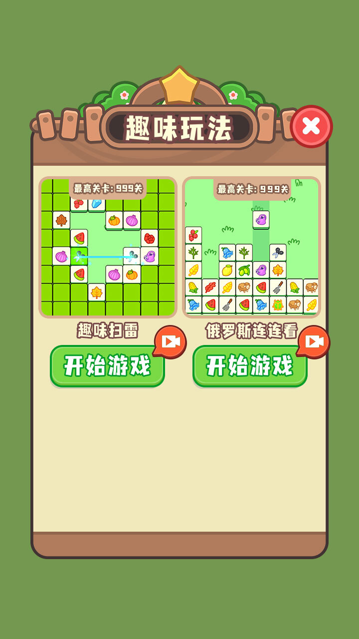 水果王连连看截图
