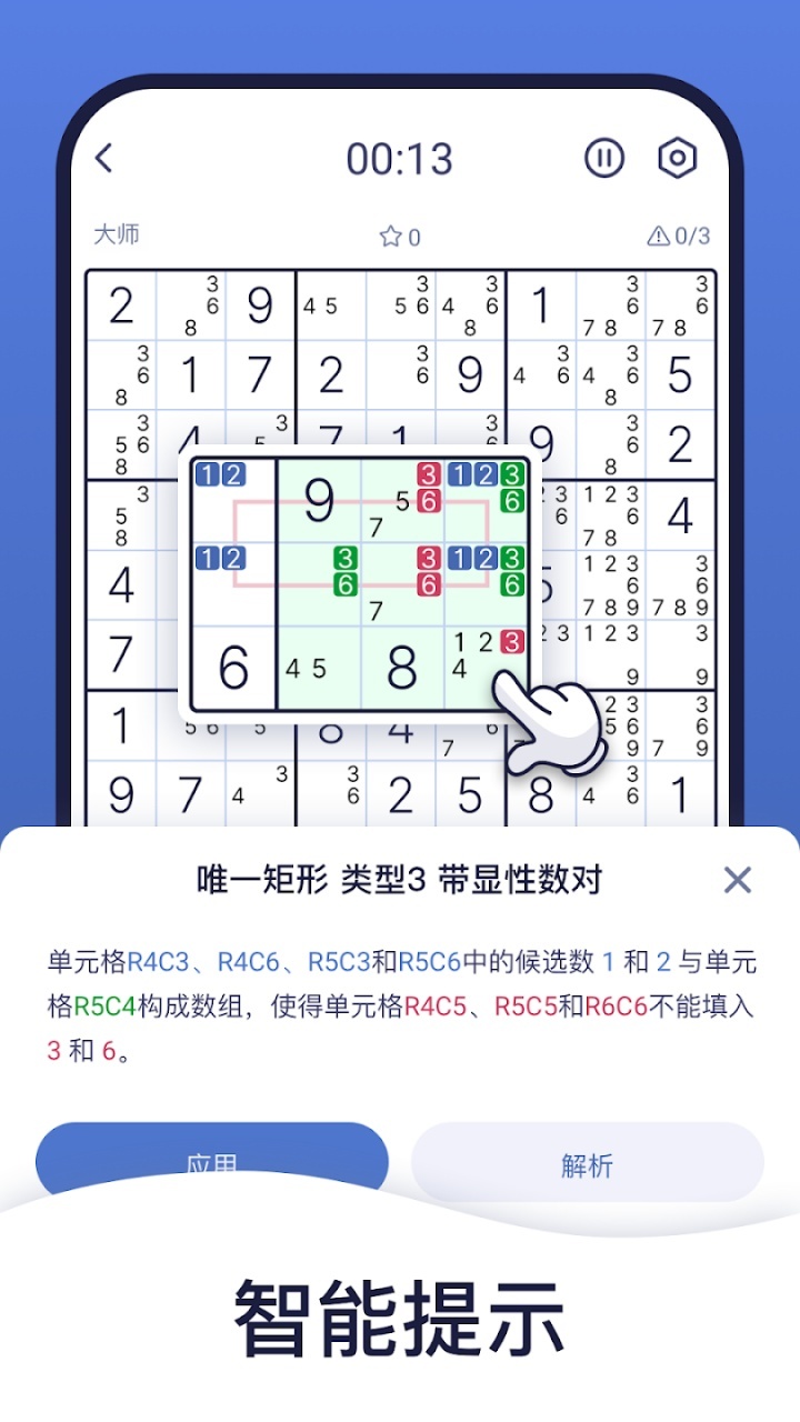 数独经典趣味闯关截图