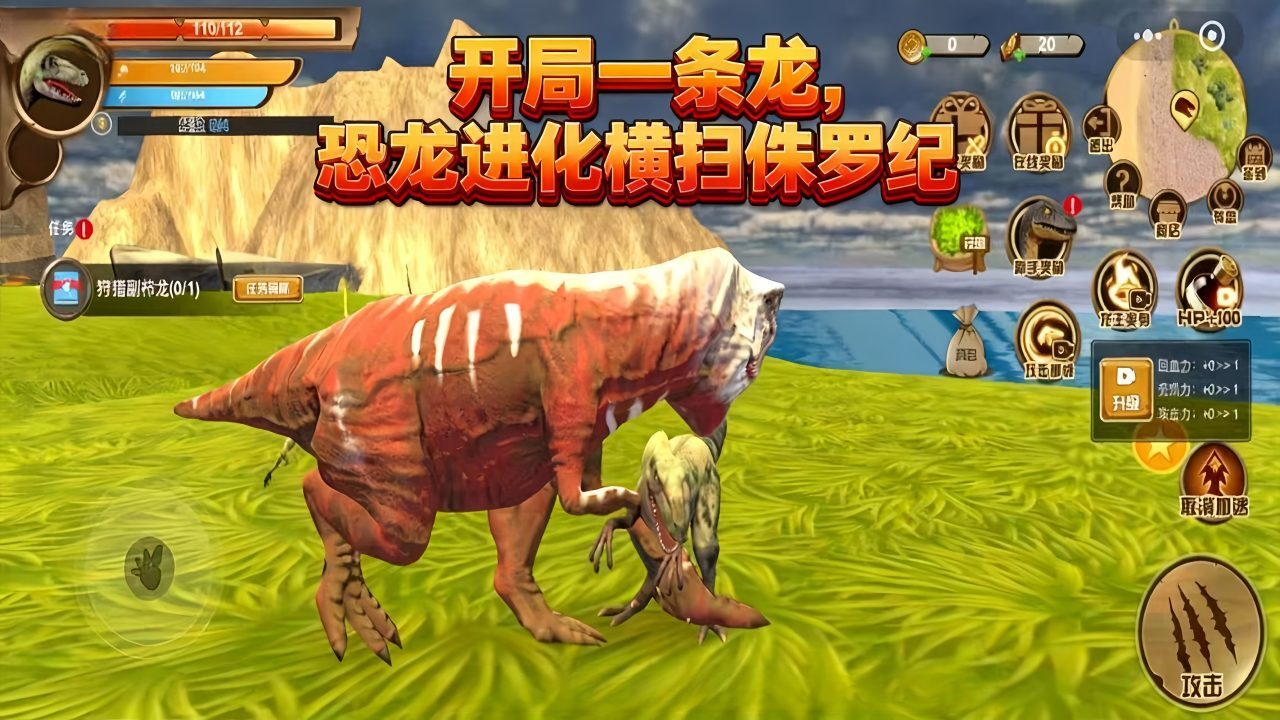 侏罗纪巨兽模拟器截图