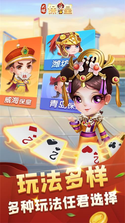 大眼保皇截图
