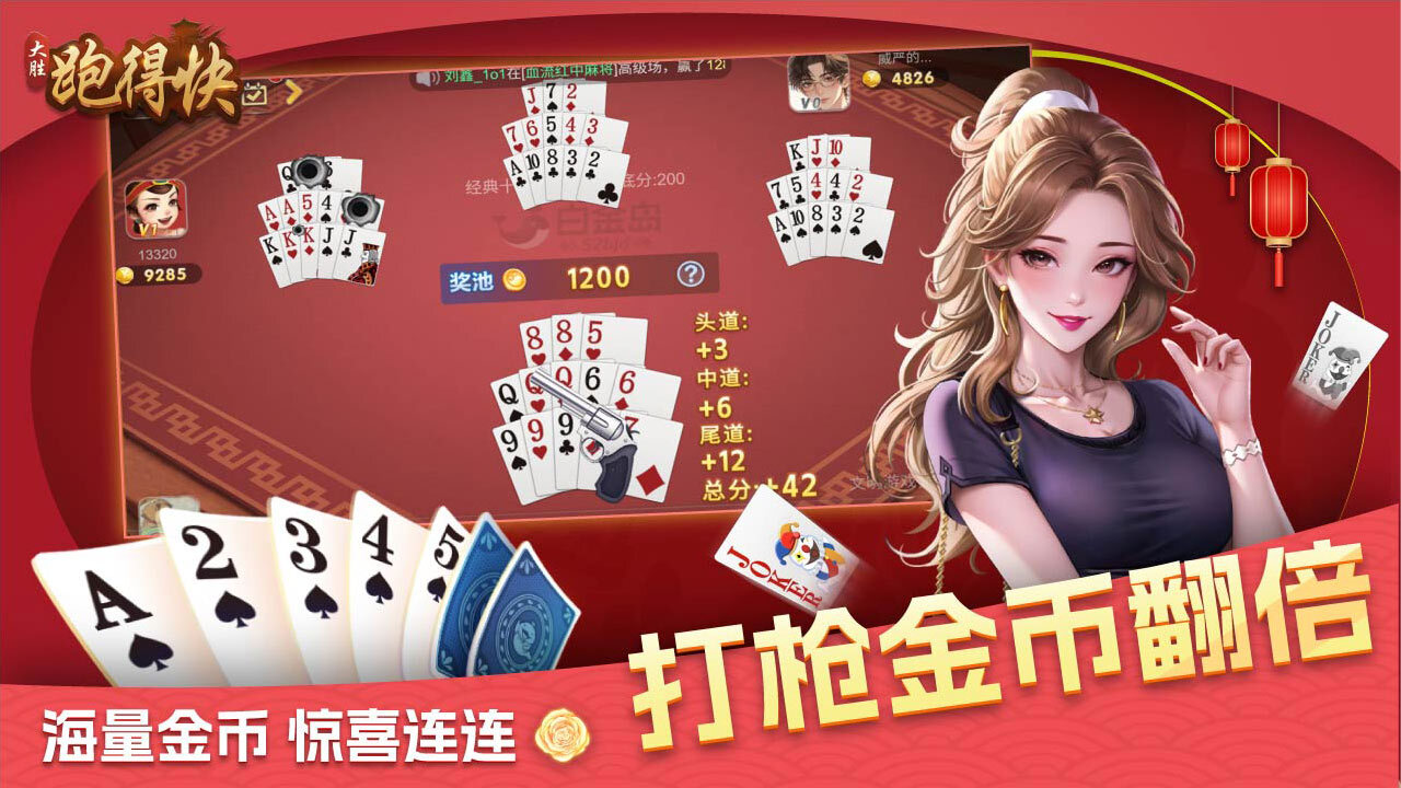 大胜跑得快截图