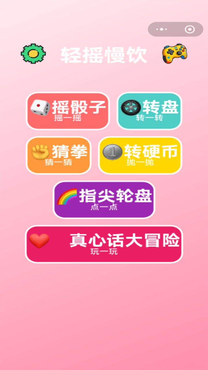 聚会互动娱乐游戏集截图