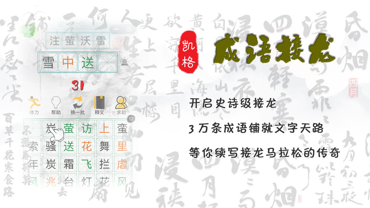 成语小小乐截图